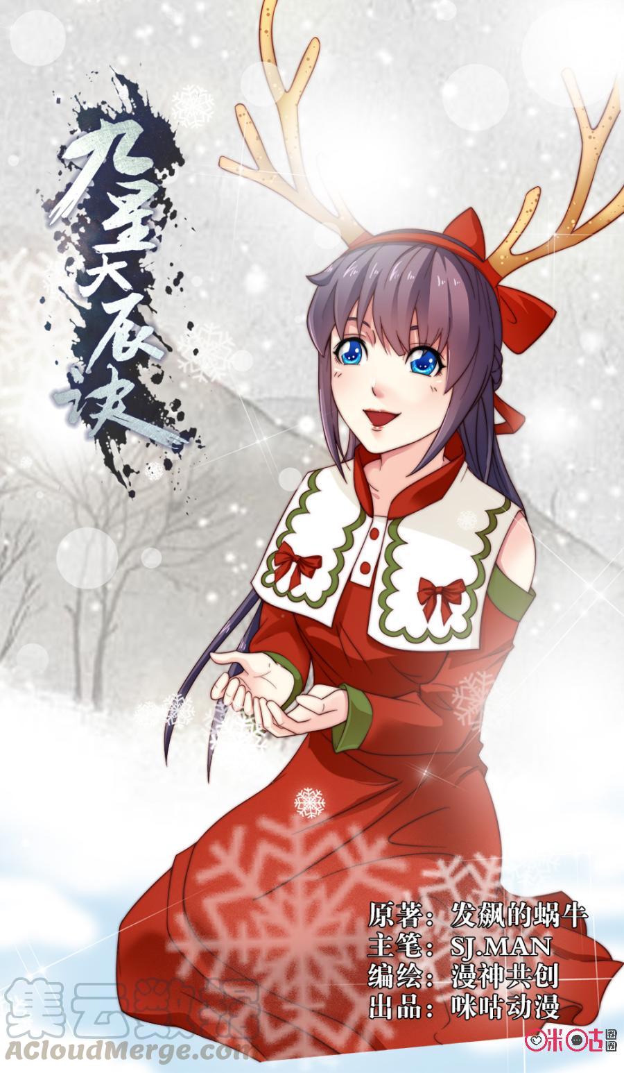 Jiuxing Tianchen Chapter 55 Gambar 2